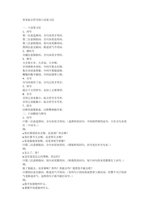 【中考语文】初三常见标点符号的口诀复习法复习