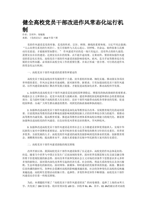 健全高校党员干部改进作风常态化运行机制