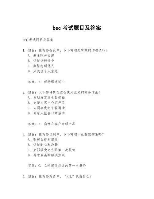 bec考试题目及答案