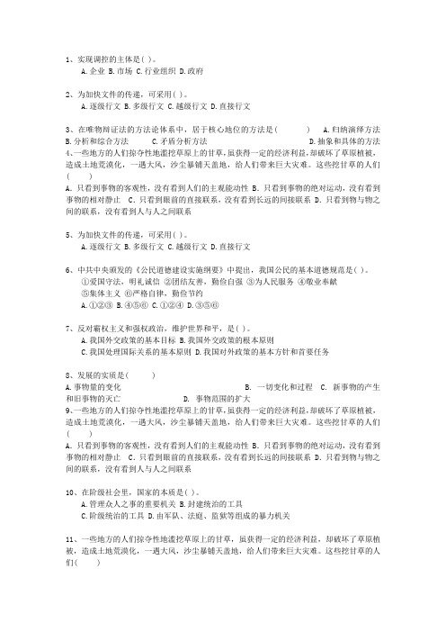 2015新疆维吾尔自治区事业单位招聘考试公共基础知识考试答题技巧