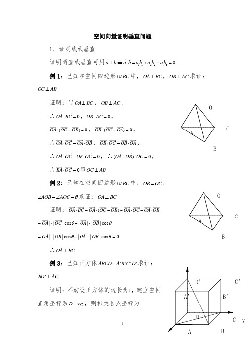 典型例题：空间向量证明垂直问题