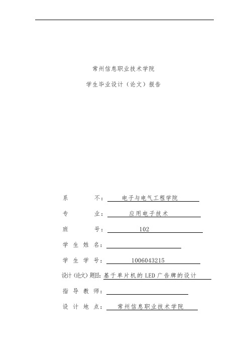 基于单片机的LED广告牌的设计
