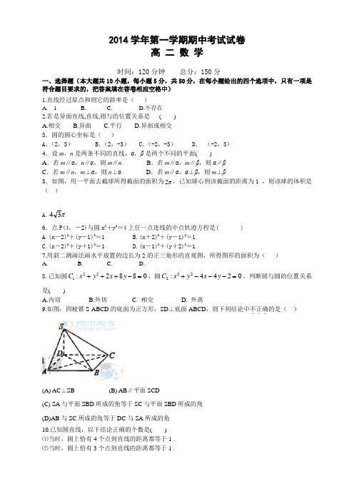 浙江省磐安县第二中学高二上学期期中考试数学试题(无