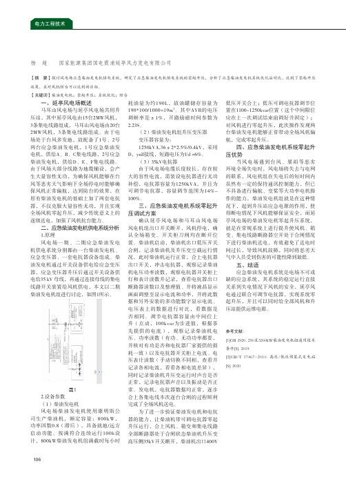 关于风电场应急柴油发电机零起升压系统应用