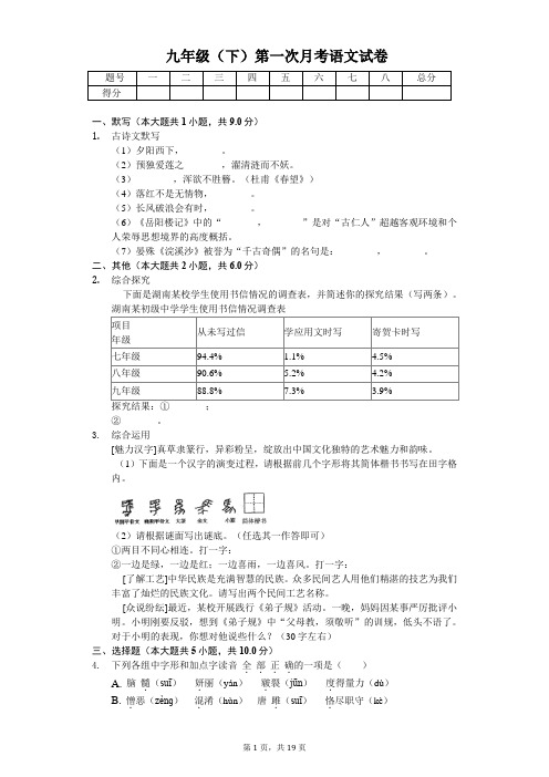 湖南省邵阳市 九年级(下)第一次月考语文试卷含答案