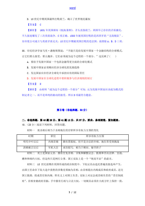 (新课程)2013年高考历史 高考前25天每日限时训练(2)(2013年5月10日)