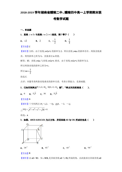 2018-2019湖南省醴陵高一上学期期末联考数学试题（解析版）