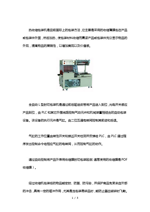 L型封切收缩包装机的优点