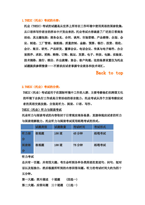 TOEIC(托业)考试的内容