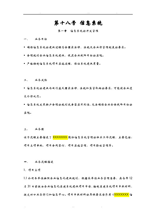 公司信息系统内控手册(信息部)