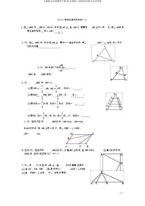 人教版九年级数学下册27.2相似三角形同步练习2含答案