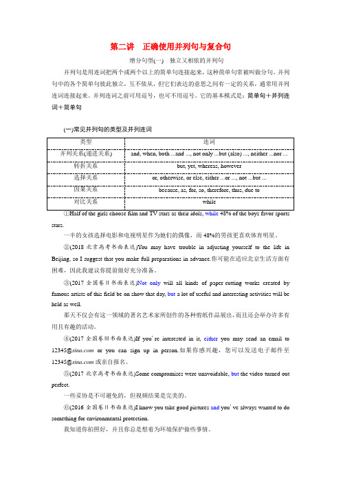 高考英语作文技法：写作第一编第二讲正确使用并列句与复合句