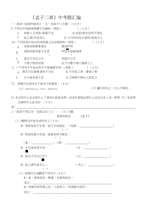 《孟子二章》中考题汇编.doc