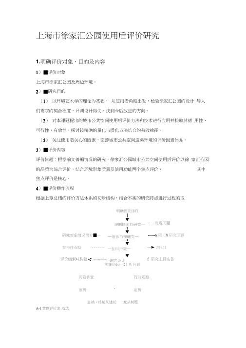 徐家汇公园案例研究