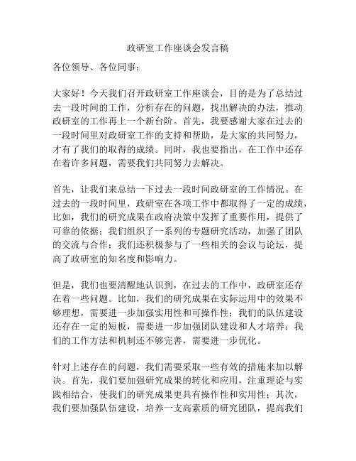 政研室工作座谈会发言稿