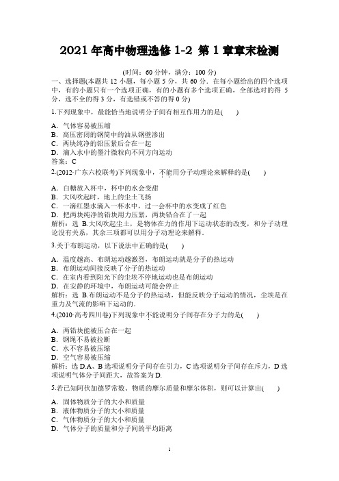 2021年高中物理选修1-2:第1章章末综合检测