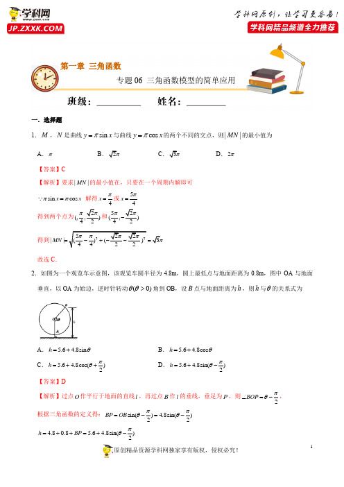 专题06 三角函数模型的简单应用(基础练)-2020-2021学年高一数学十分钟同步课堂专练