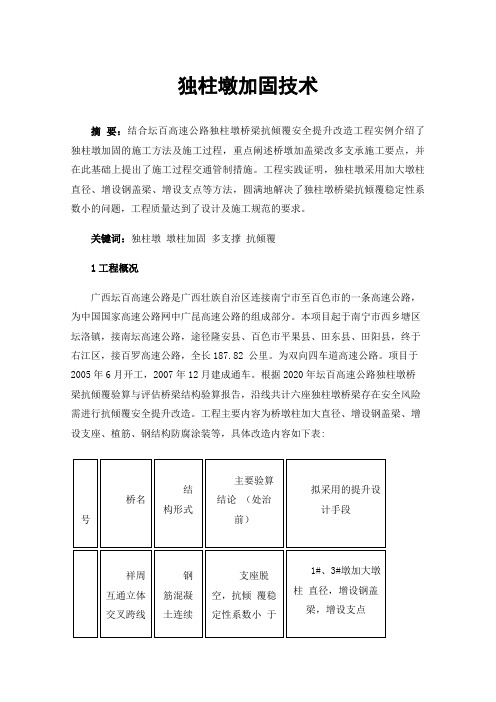 独柱墩加固技术