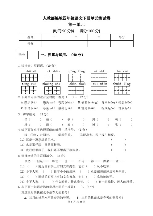 部编小学语文四年级下册单元检测试题含答案(全册)