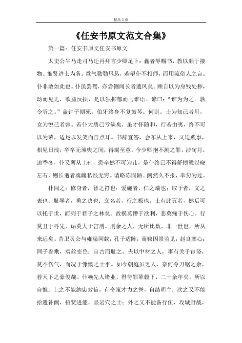 《任安书原文范文合集》
