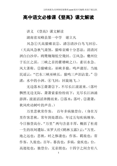 高中语文必修课登高课文解读