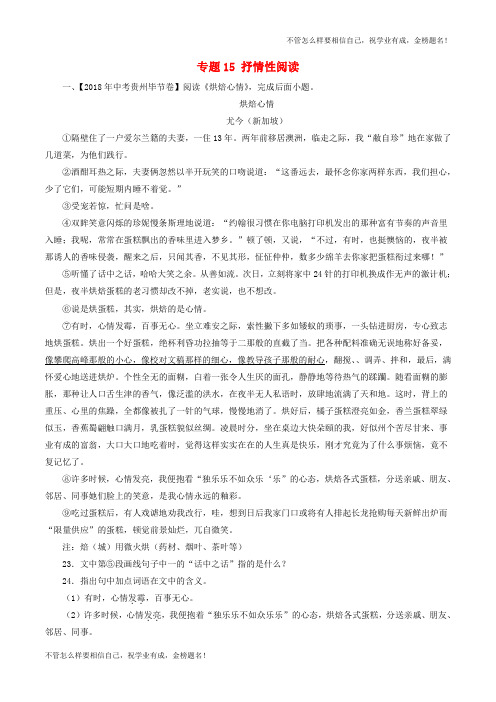 中考语文试题分项版解析汇编：(第03期)专题15 抒情性阅读(含解析)