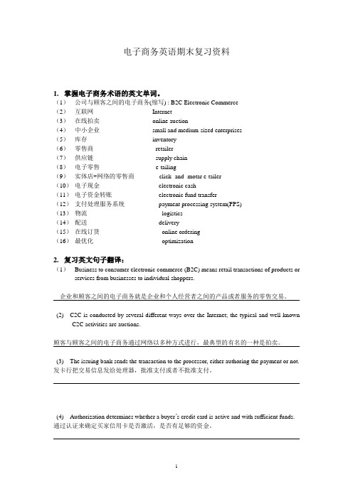 电子商务英语期末总复习资料