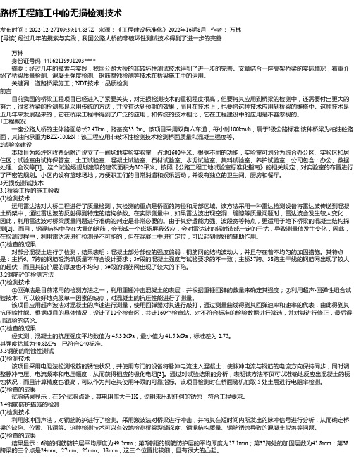 路桥工程施工中的无损检测技术_9