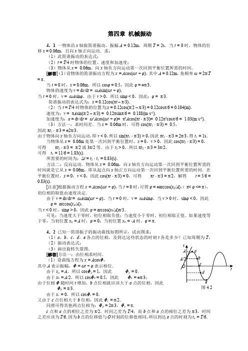 大学物理课后习题答案第四章