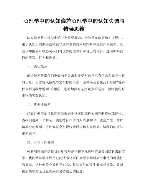 心理学中的认知偏差心理学中的认知失调与错误思维