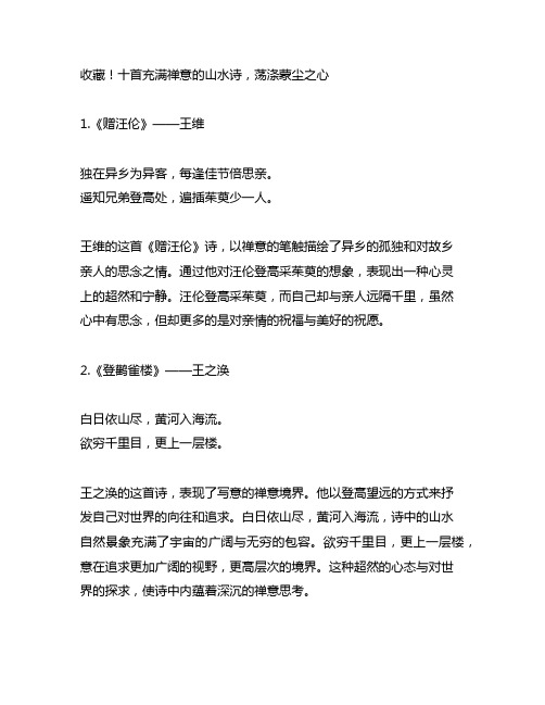 收藏!十首充满禅意的山水诗,荡涤蒙尘之心