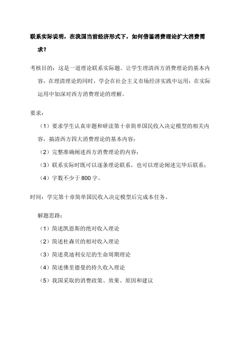 本科西方经济学网上作业3参考答案