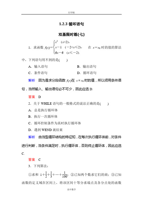 人教新课标版数学高一人教A必修3试题 1.2.3循环语句