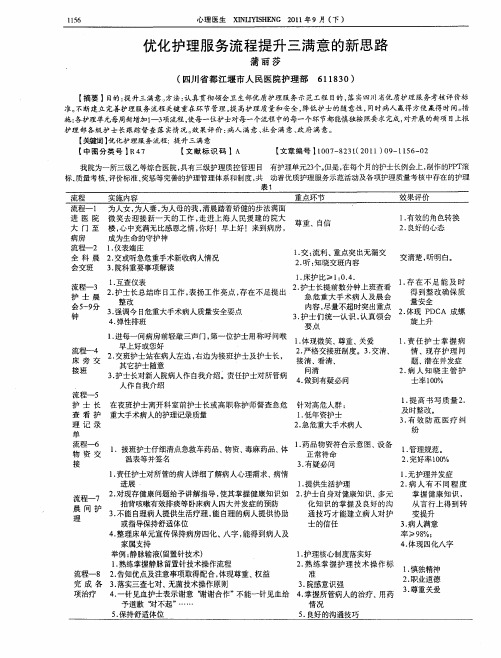 优化护理服务流程提升三满意的新思路