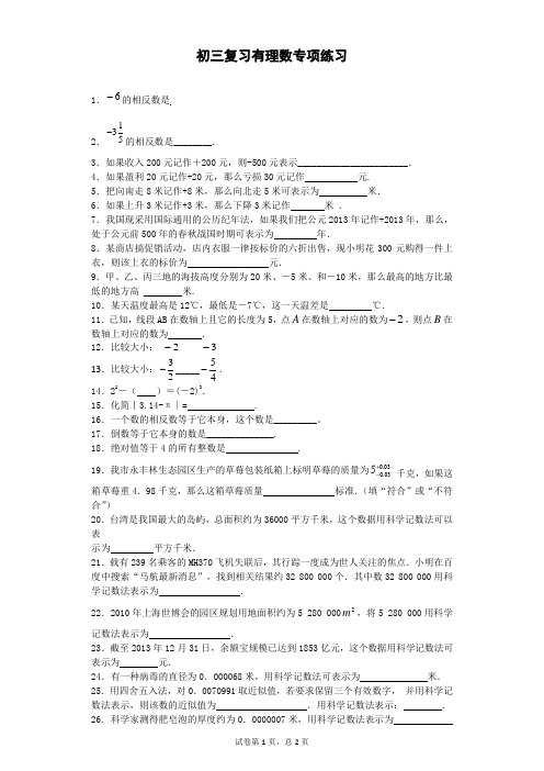 有理数专项练习(含答案)