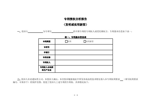 专利侵权分析报告