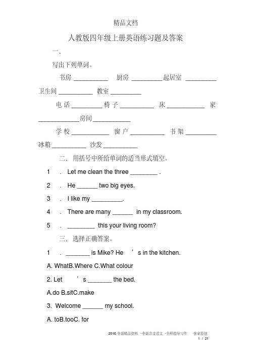 (完整版)人教版四年级上册英语练习题及答案