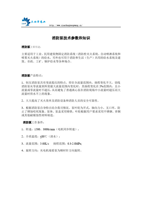 消防泵技术参数和知识