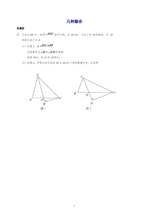 2019中考数学几何综合试卷精选汇编(含解析答案)