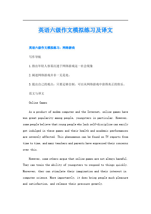 英语六级作文模拟练习及译文