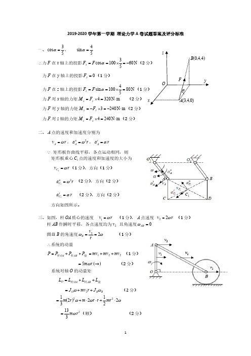 理论力学2019年A卷答案