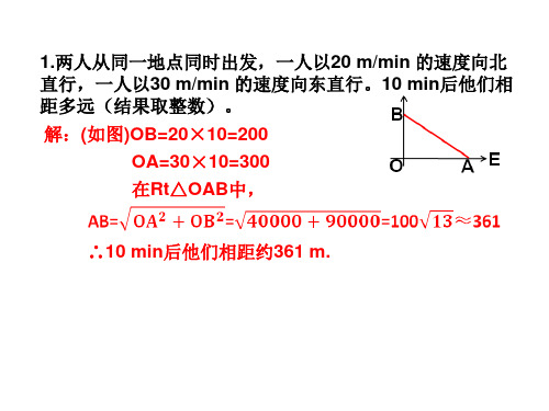 人教版八年级数学下册勾股定理复习题17(含详细分析过程及答案)