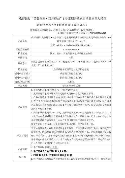 成都银行芙蓉锦程·双月得益1号定期开放式自动赎回型