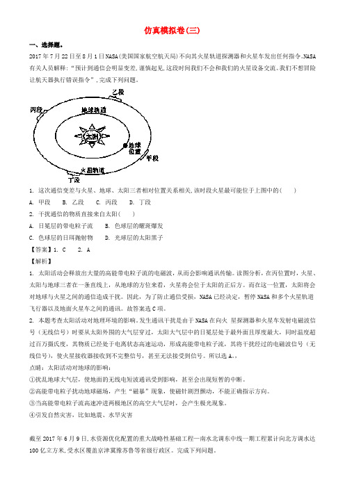 浙江选考2018届高考地理二轮复习仿真模拟卷三(有答案)