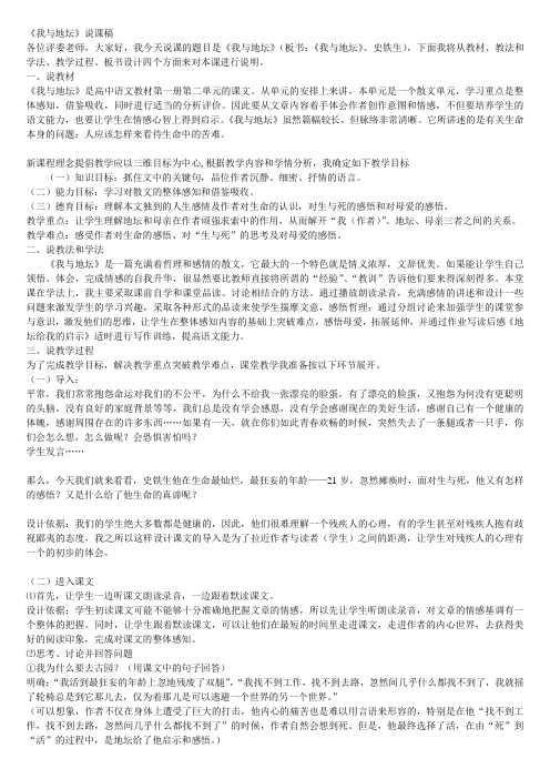 我与地坛的说课稿