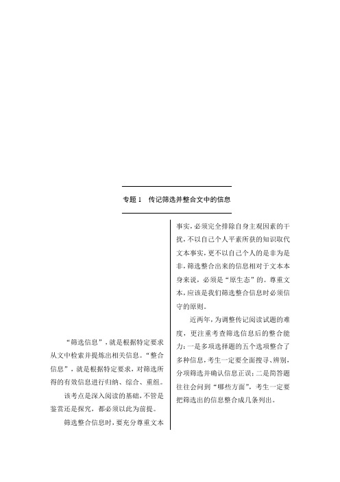 高三语文(课标通用)一轮复习教案：传记筛选并整合文中的信息 Word版含答案