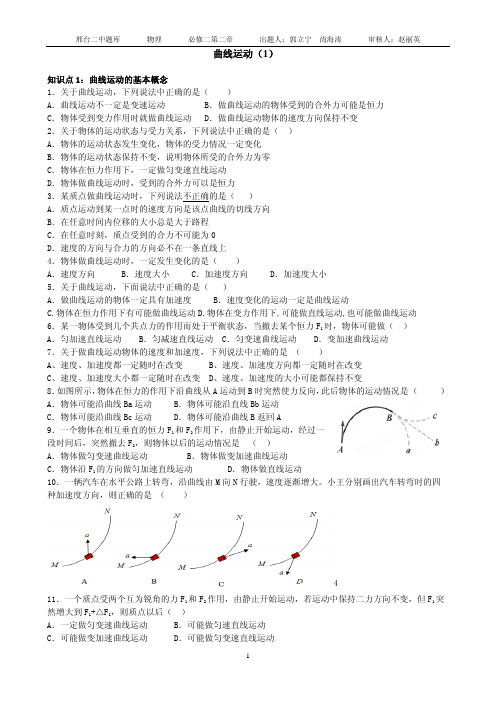 河北省邢台市第二中学2018-2019学年高一物理人教版必修2课时练：1第五章 曲线运动1 PDF版含答案