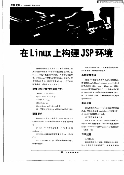 在Linux上构建JSP环境