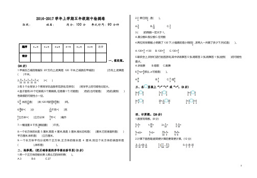 【精编】五年制青岛版五年级数学上册期中测试卷.doc