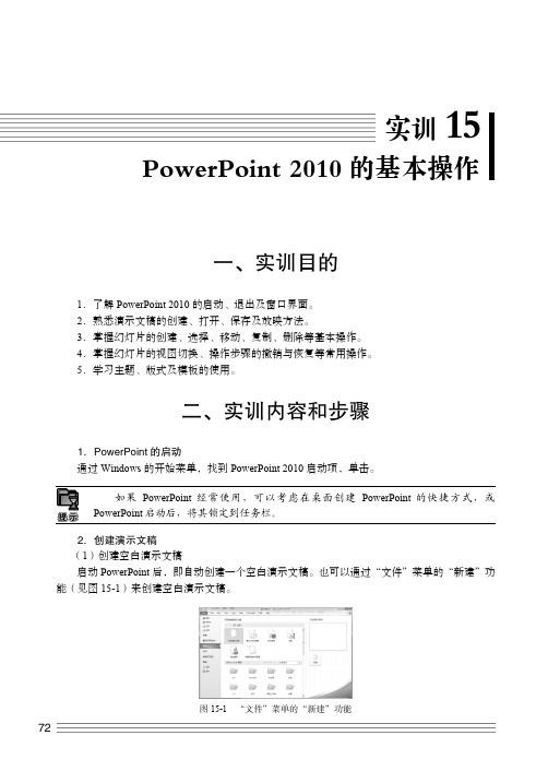 实训15PowerPoint 2010 的基本操作[共4页]